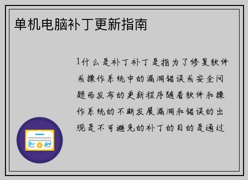 单机电脑补丁更新指南
