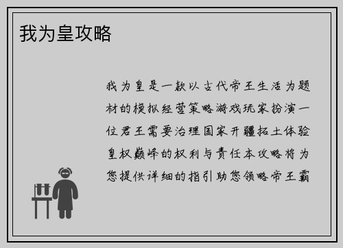 我为皇攻略