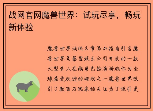 战网官网魔兽世界：试玩尽享，畅玩新体验