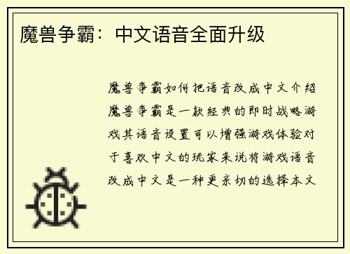 魔兽争霸：中文语音全面升级