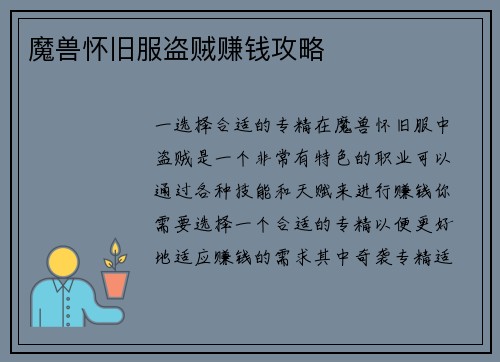 魔兽怀旧服盗贼赚钱攻略